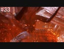 【MHW】モンスターハンター：ワールド 実況プレイ part33