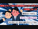 【2ch面白いスレ】職場でタバコ吸う場所間違えて火つけたら大問題になったwww【ゆっくり解説】