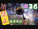 【笛禁止！】笛を吹くことができない主人公の冒険【ピクミン2実況】#26