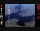 【空を飛びたかった】キミと同じ景色