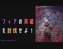 【ELDENRING】フィアの英雄討伐戦！