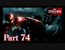 街を守る正義のヒーロー！【SPIDER-MAN実況part74】
