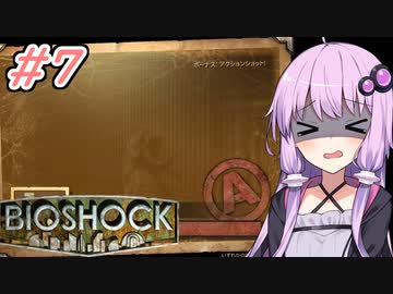 [BIOSHOCK]ゆかあかのゆったり海底都市デート＃7[VOICEROID実況プレイ]