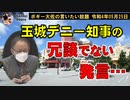 玉城デニー知事の冗談にならない発言！　ボギー大佐の言いたい放題　2022年05月25日　21時頃　放送分