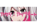 「アタシ：アップデート」を歌わせていただきました
