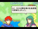 ファイアーエムブレム　封印の剣　闘技場乱数調整