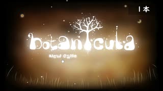 【ゲーム実況】botanicula 1本目