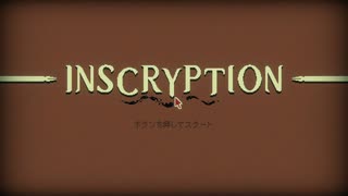 Inscription 実況プレイ part.1