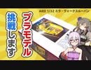 ARII ミラウォークスルーバンを作ってみる。