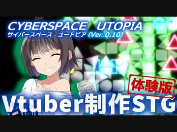 Vtuber制作STG！未来世界で大人気【CYBERSPACE UTOPIA】