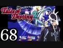 【初見実況】1からの、がっつり テイルズ オブ デスティニー2 part68