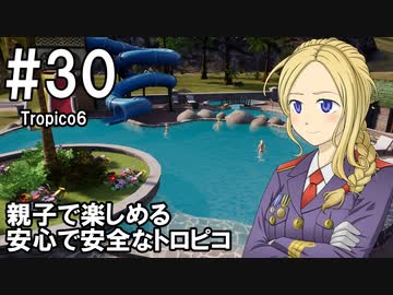 【Tropico6】プレジデンテのお姉さん実況【独裁国家】 30
