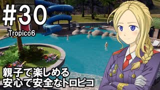 【Tropico6】プレジデンテのお姉さん実況【独裁国家】 30