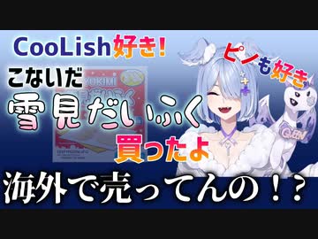 エリーラが好きな日本のアイスは？　【EliraPendora / NIJISANJI EN】