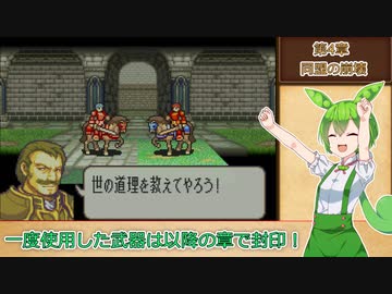 【縛りプレイ】一度使った武器は以降の章で封印される封印の剣ハードpart4【VOICEROID＆VOICEVOX】