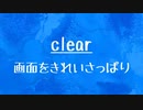[10秒Linux]ざっくりわかる「clear」