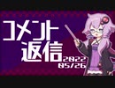 【コメント返信】2022/05/26 トヨタ・GRスープラのエンジンはなぜトヨタ製じゃないの？【結月ゆかり】