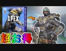 ニューキャッスルの新スキン【ゴールデンガード】が神過ぎる！APEXコインも貰える超お得な実質無料の神スターターパック！絶対買え！！【救世主パック】【APEX LEGENDS/エーペックスレジェンズ】