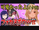 フレアのイケボでキモ腐女子になりフォカヌポウが出てきてしまうAちゃんとマリン船長【宝鐘マリン/友人A/不知火フレア/ホロライブ切り抜き】