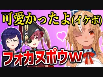 フレアのイケボでキモ腐女子になりフォカヌポウが出てきてしまうAちゃんとマリン船長【宝鐘マリン/友人A/不知火フレア/ホロライブ切り抜き】