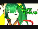 【ずんちゃんモチモチ木曜日】ずんだ汁【MMD】