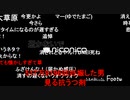 ホモと見る「歌う野獣先輩」削除時の反応