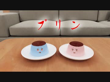 プリン琴葉姉妹