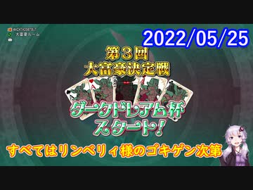 【DQX】No.565 ダークドレアム杯が始まりました【結月ゆかり】
