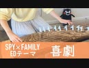 【箏koto】SPY×FAMILY ED『喜劇』／星野源 弾いてみた【Manon】