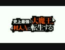 村人Aから始める異世界生活