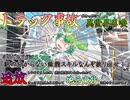 トラック事故がきっかけで異世界召喚されました。召喚した王様は「訳の分からない無能スキルなんぞ放り出せ」って追放しやがりましたが実は最高スキルだったんでさっさと魔王んとこ行って地元東北に帰ろうと思います