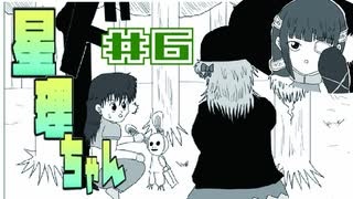 【星理ちゃん】＃6迷いの森の出会い【ゲームのまつ】