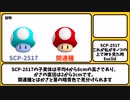 【ゆっくりSCP解説】SCP-2517【これが私がキノコの上で神を見た時】