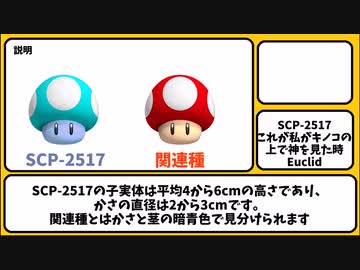 【ゆっくりSCP解説】SCP-2517【これが私がキノコの上で神を見た時】