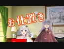 【ソフトウェアトーク劇場】お仕置き