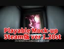 【Playable Mock up Steam版 ver1.20st】Steamで発売されたPMシリーズ最新作！新しい敵や新しい絵が増えて進化してるぞ！【日本産フリーホラーゲーム 1時間目】
