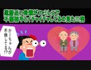 還暦近い母親がファミレスで不倫相手とイチャイチャしてるの見た三男　No.041　5ch　2ch