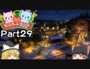 もふもふランドを作ろう！？ Part29【Planet Coaster】