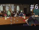 【実況】フレンとセテスと先生と Part6【ファイアーエムブレム風花雪月】