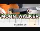 【SEVENTEEN】Moon Walker / ギターだけで弾いてみた/ セブチ/GuitarOnlyCover