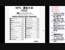 皆でパズル!!「WPC選抜大会2022」反省会1日目【ニコ生】2022/05/25