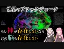 【エスニックジョーク】ブラックジョークで世界や国の違いを解説 #28【VOICEROID雑学】