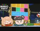 わいわいミニゲームで陣取りバトル【スーパー マリオパーティ】