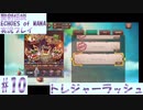 【エコマナ】聖剣求めて記憶の旅へ！#10【聖剣伝説ECHOES of MANA実況プレイ】