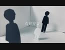 右往左往 /初音ミク