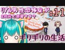 【＃１１ときメモGS４】お金が足りない年末　ﾘｱﾙ男性恐怖症が２次元と恋愛する？【新人V ひなつきそう】