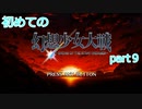「switch版」１から始める幻想少女大戦part９　霊夢ルート