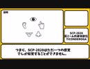 【ゆっくりSCP解説】SCP-2828【反ミーム的身体部位】