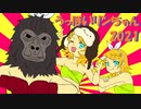 【鏡音リン】うっほい☆りんちゃん2021【あすたりすくオリジナル曲】