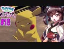【ポケモンアルセウス】ヒスイのアルセウスと東北きりたんと菱餅　Part18【VOICEROID実況】